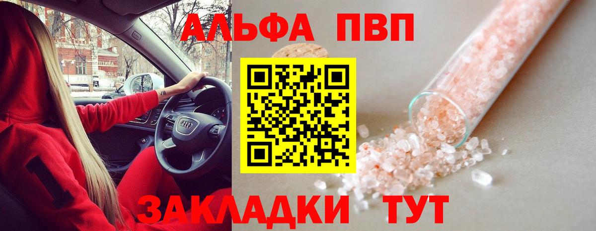A-PVP кристаллы  Вход с VPN  Дальнегорск  APVP  А ПВП Соль 