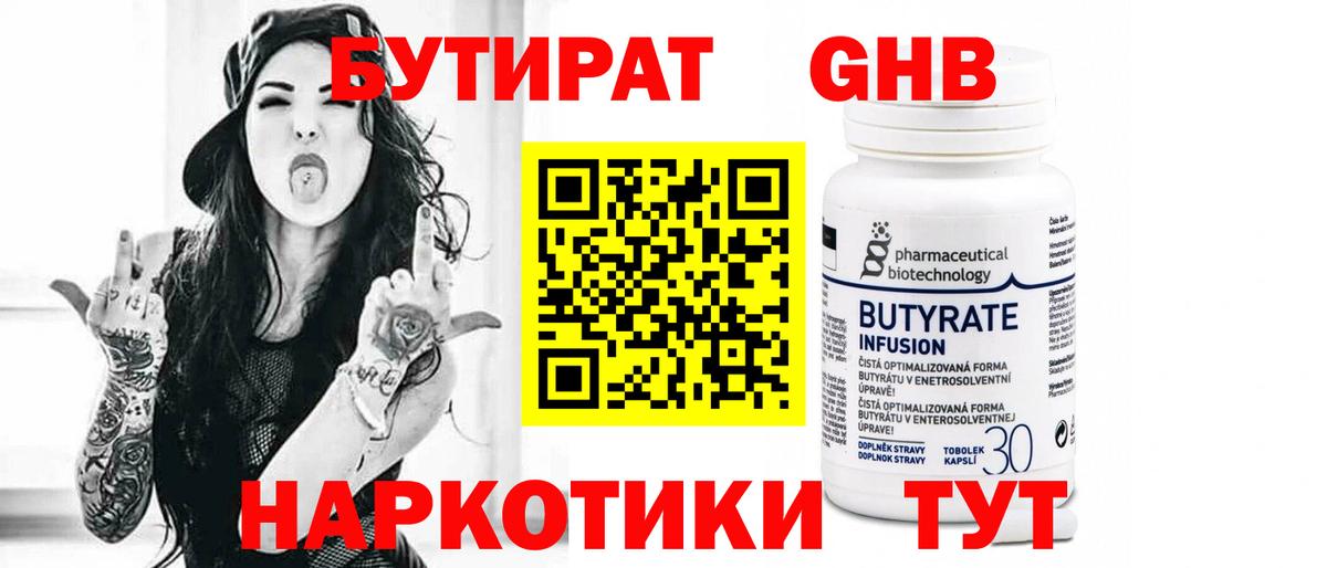 Дальнегорск  БУТИРАТ оксибутират  Вход с VPN 