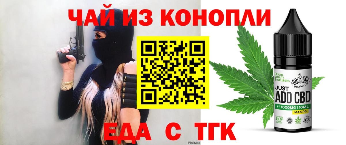 Дальнегорск  Еда ТГК марихуана  Вход с VPN 