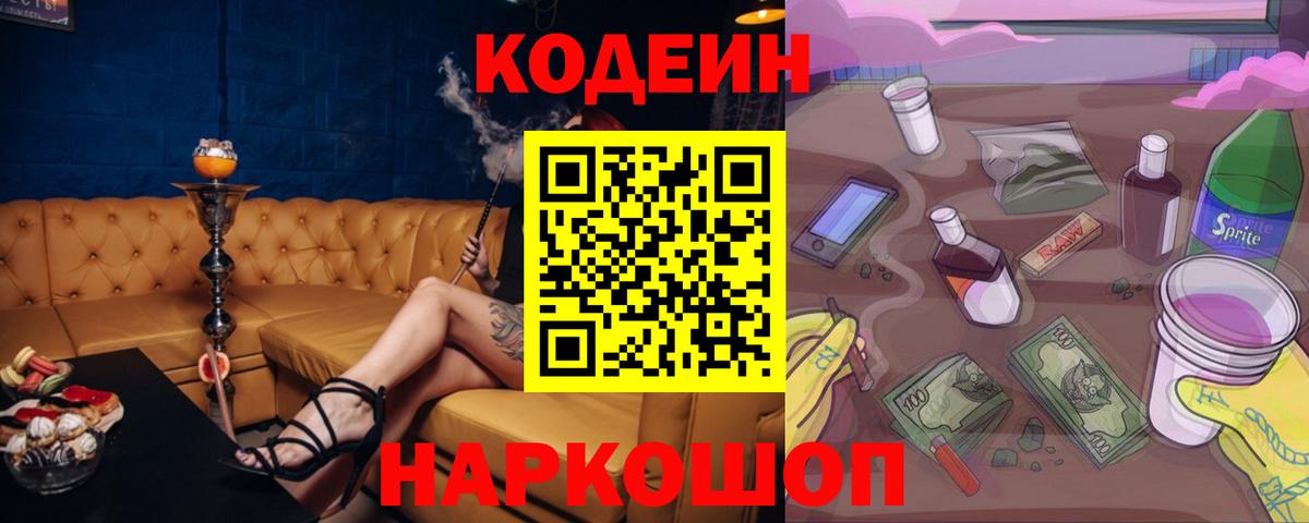 Кодеин напиток Lean (лин) Дальнегорск
