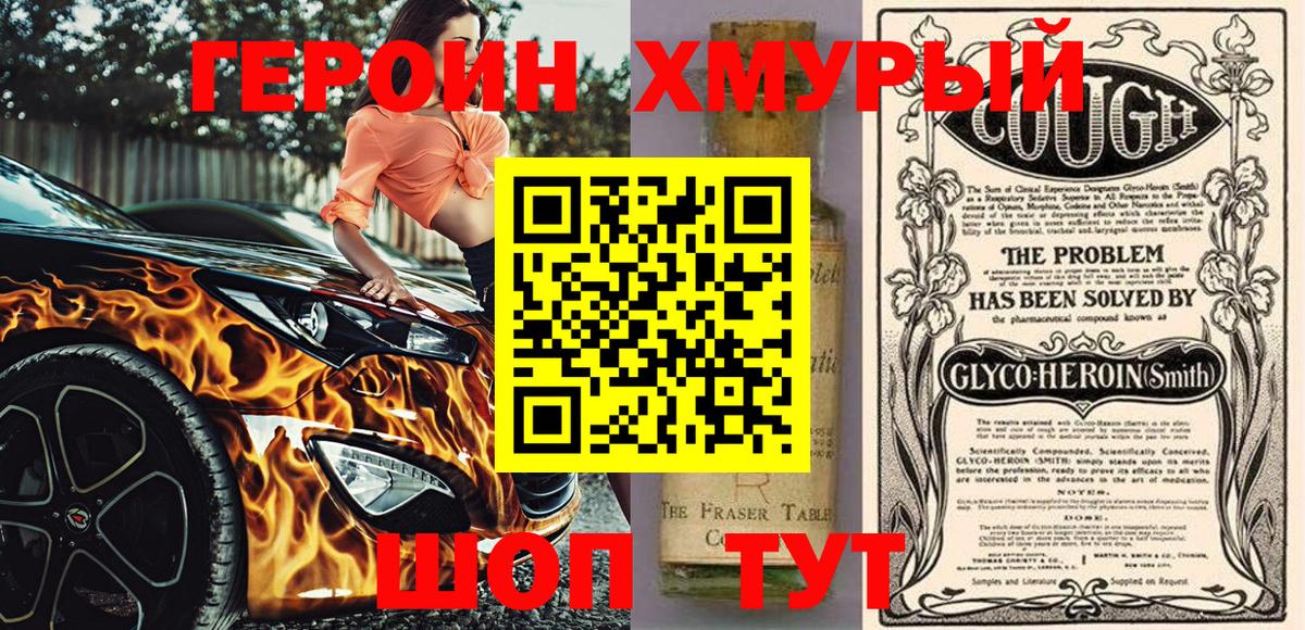 ГЕРОИН Heroin  Вход с VPN  Дальнегорск 