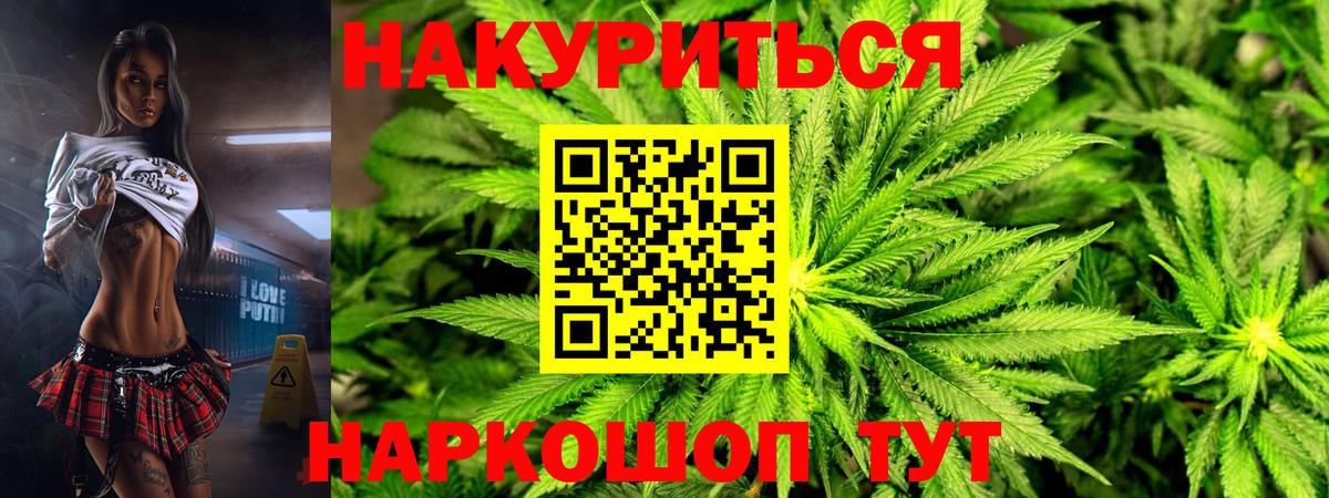 Дальнегорск  МАРИХУАНА Ganja  Бошки марихуана семена  Вход с VPN 